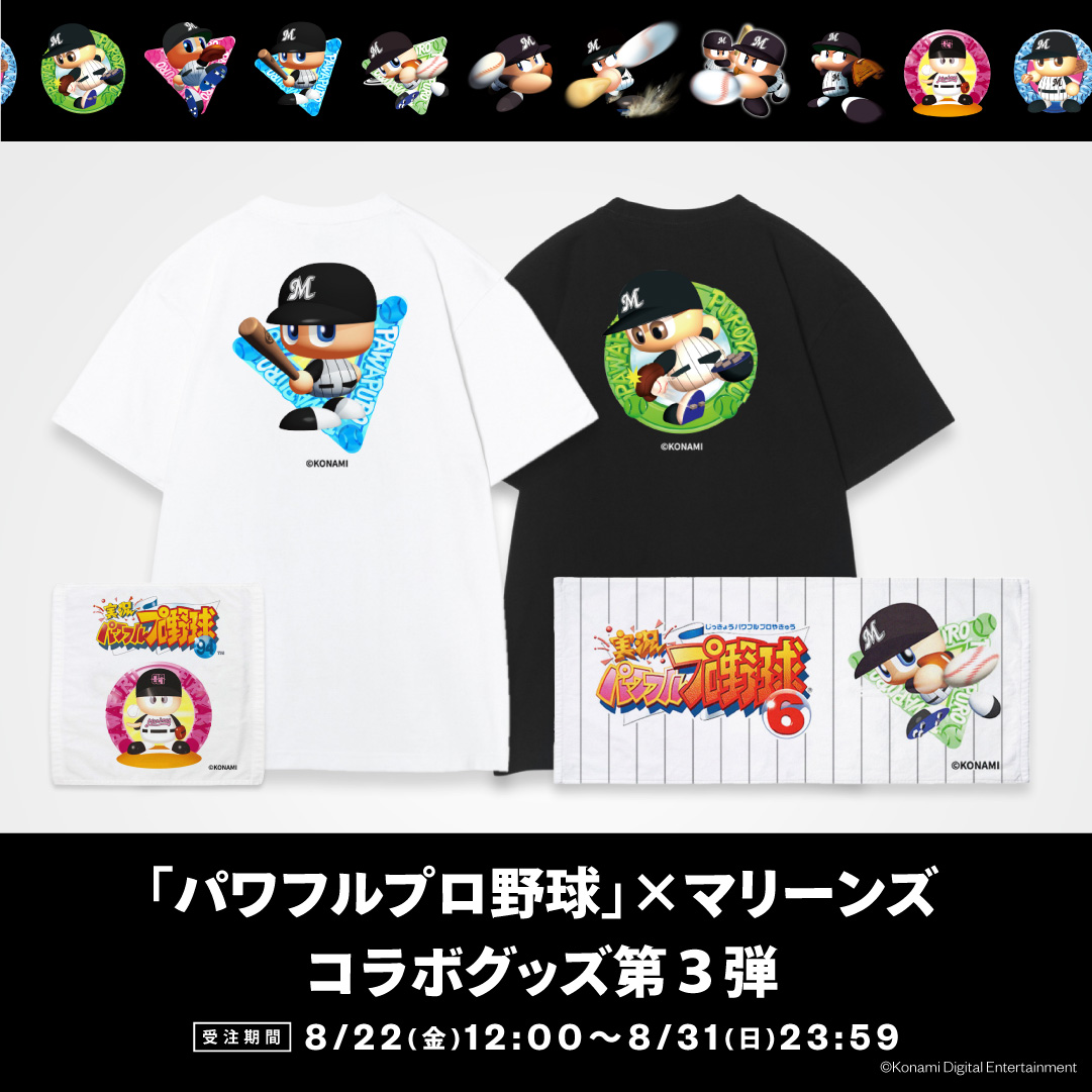 パワプロ×マリーンズ2025コラボグッズ第3弾