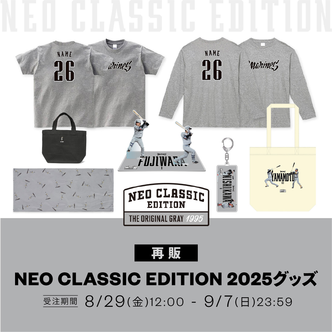 NEO CLASSIC EDITION 2025グッズ 再販