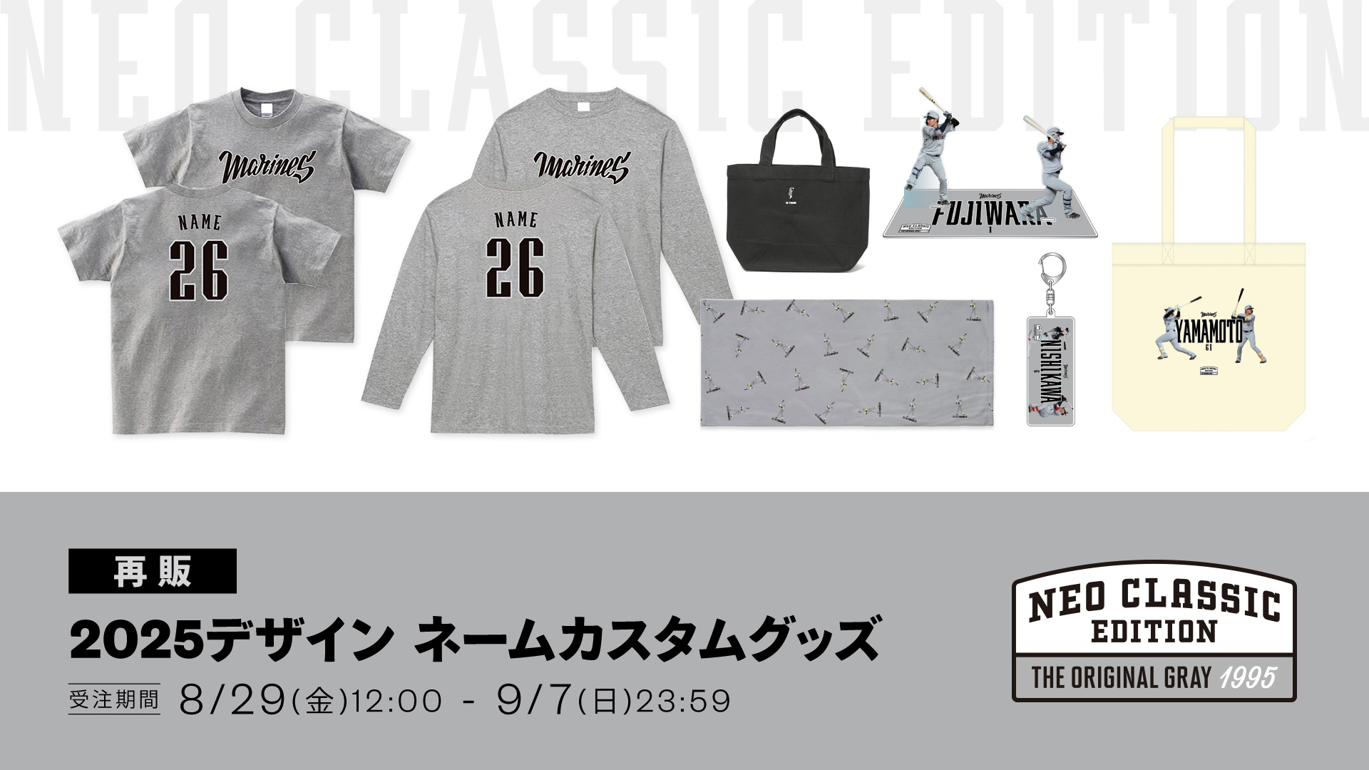 NEO CLASSIC EDITION 2025グッズ 再販