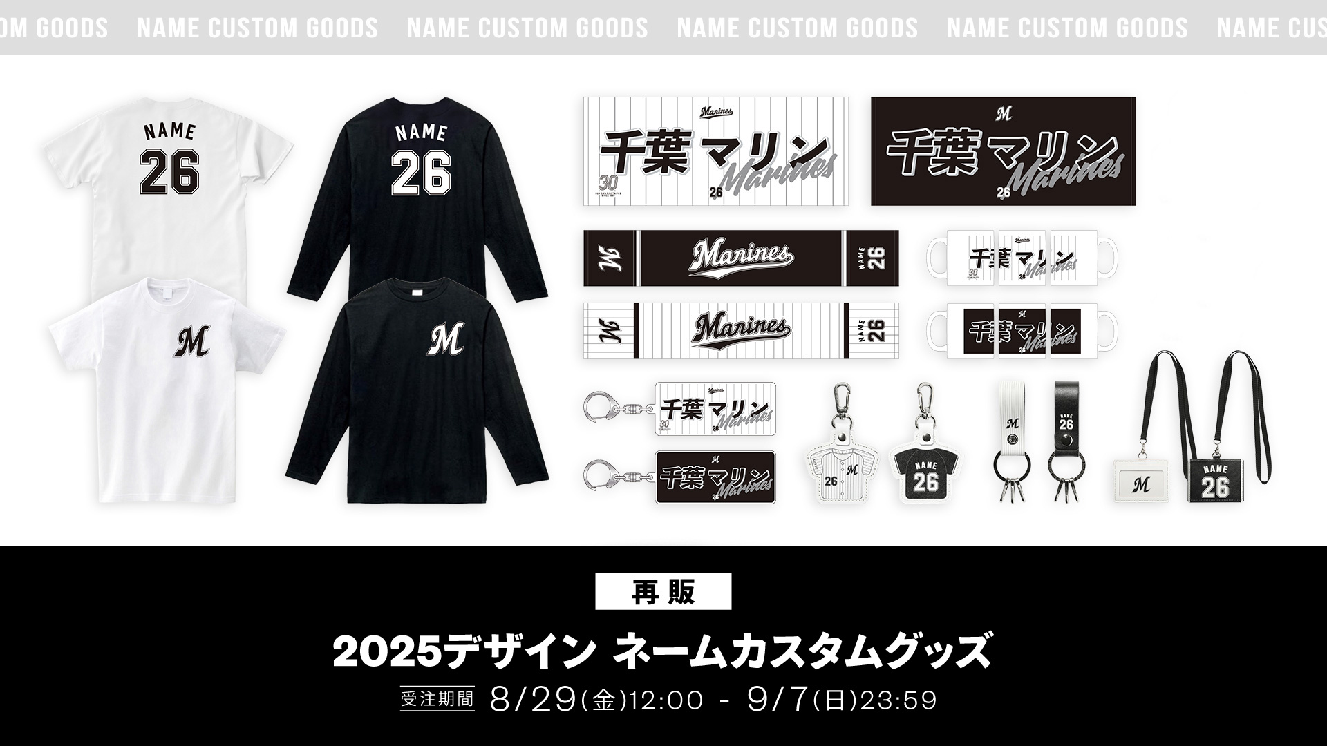 ネームカスタムグッズ 再販