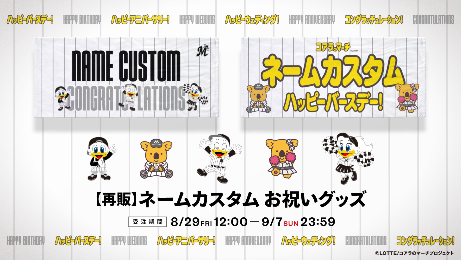 お祝いグッズ 再販