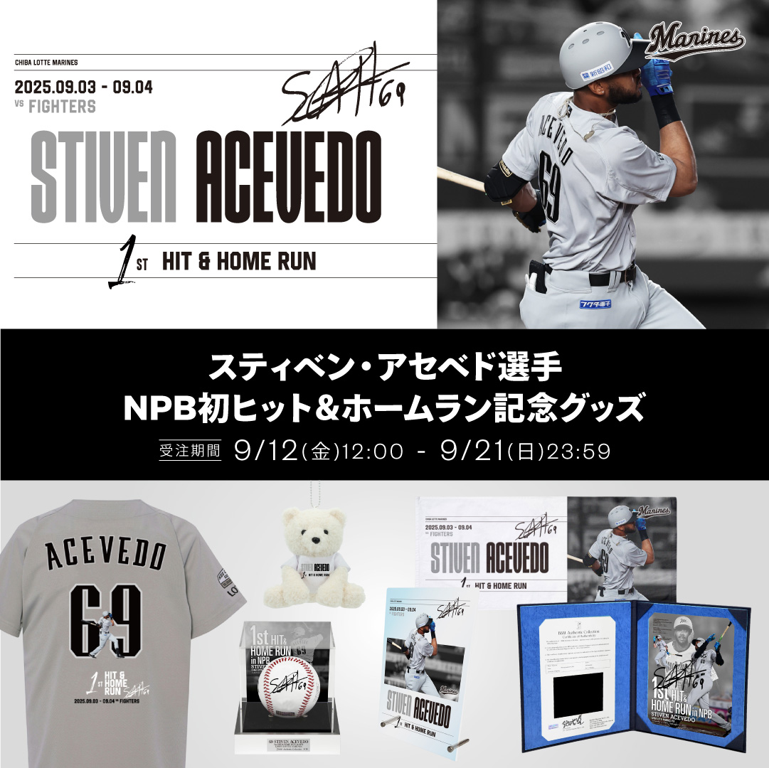スティベン・アセベド選手 NPB初ヒット＆ホームラン記念グッズ