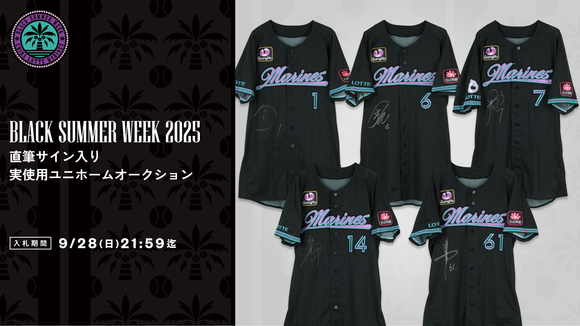 ユニホーム / キャップ BLACK SUMMER WEEK 2025メモラビリアオークション