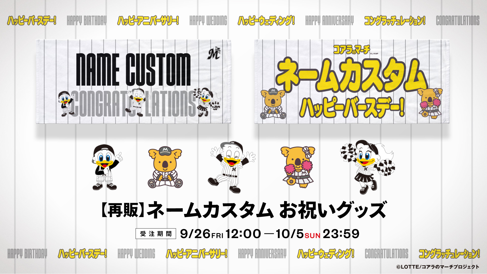 【再販】ネームカスタムお祝いグッズ