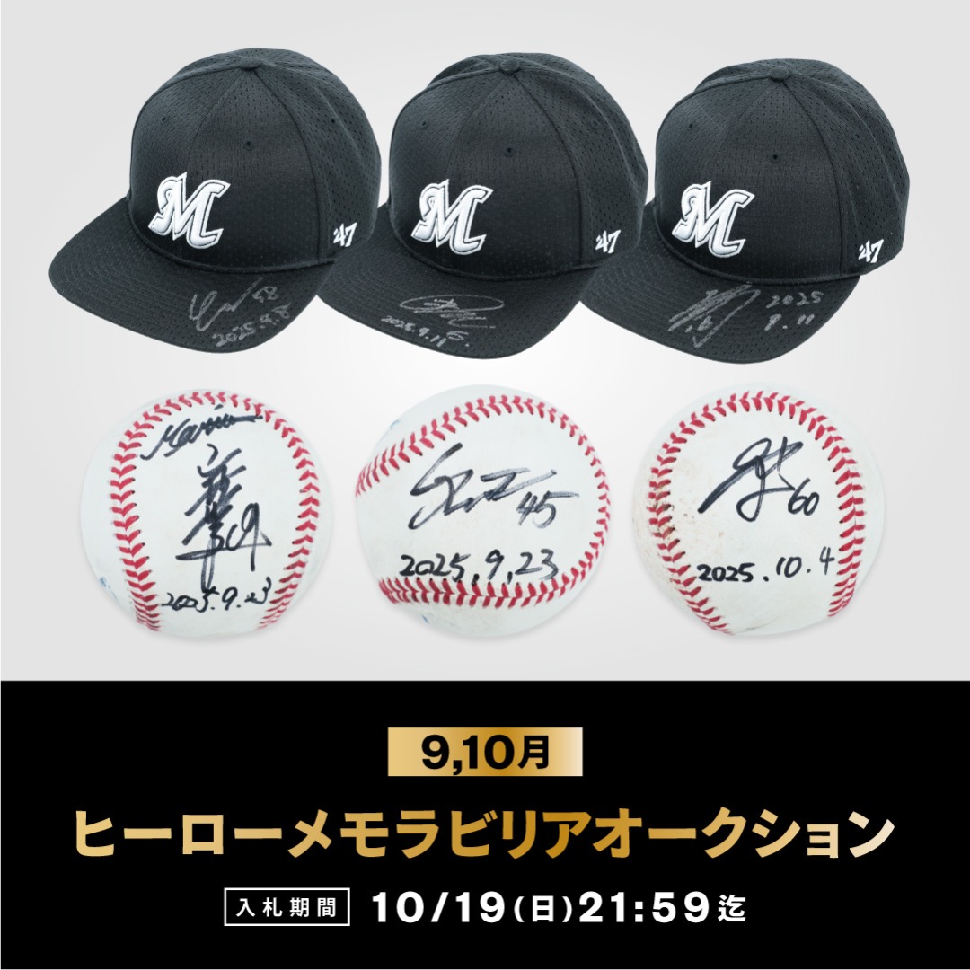 9月ヒーローメモラビリアオークション