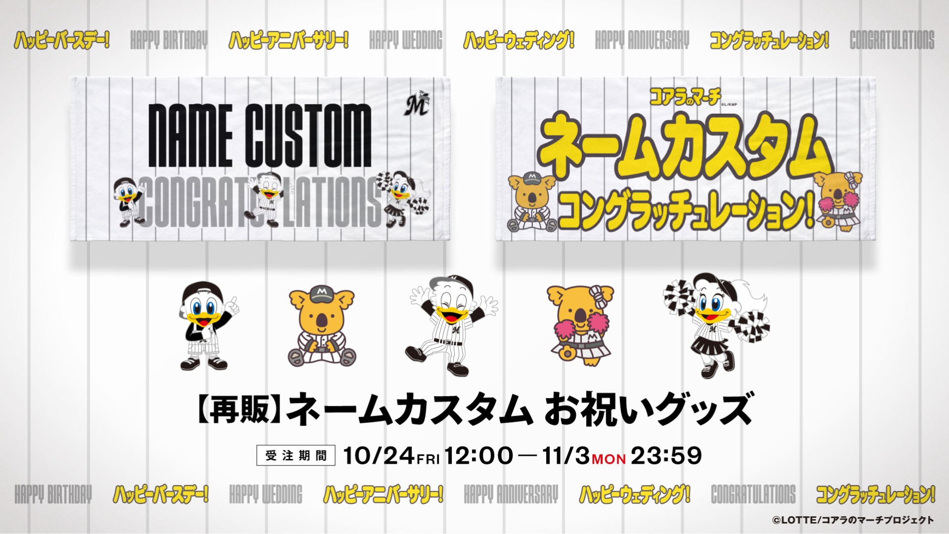 再販 お祝いグッズ