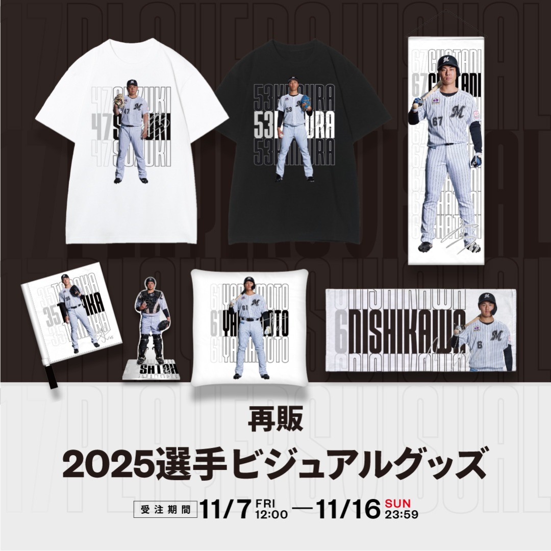 【再販】2025選手ビジュアルグッズ(HOME)