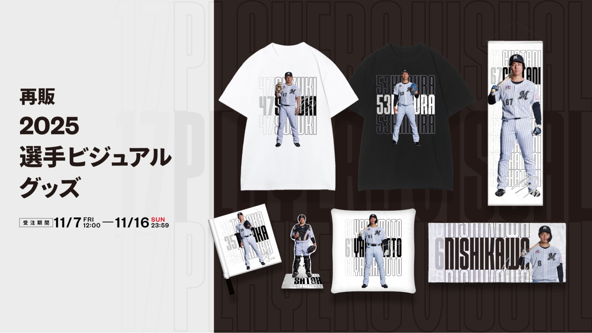 【再販】2025選手ビジュアルグッズ(HOME)