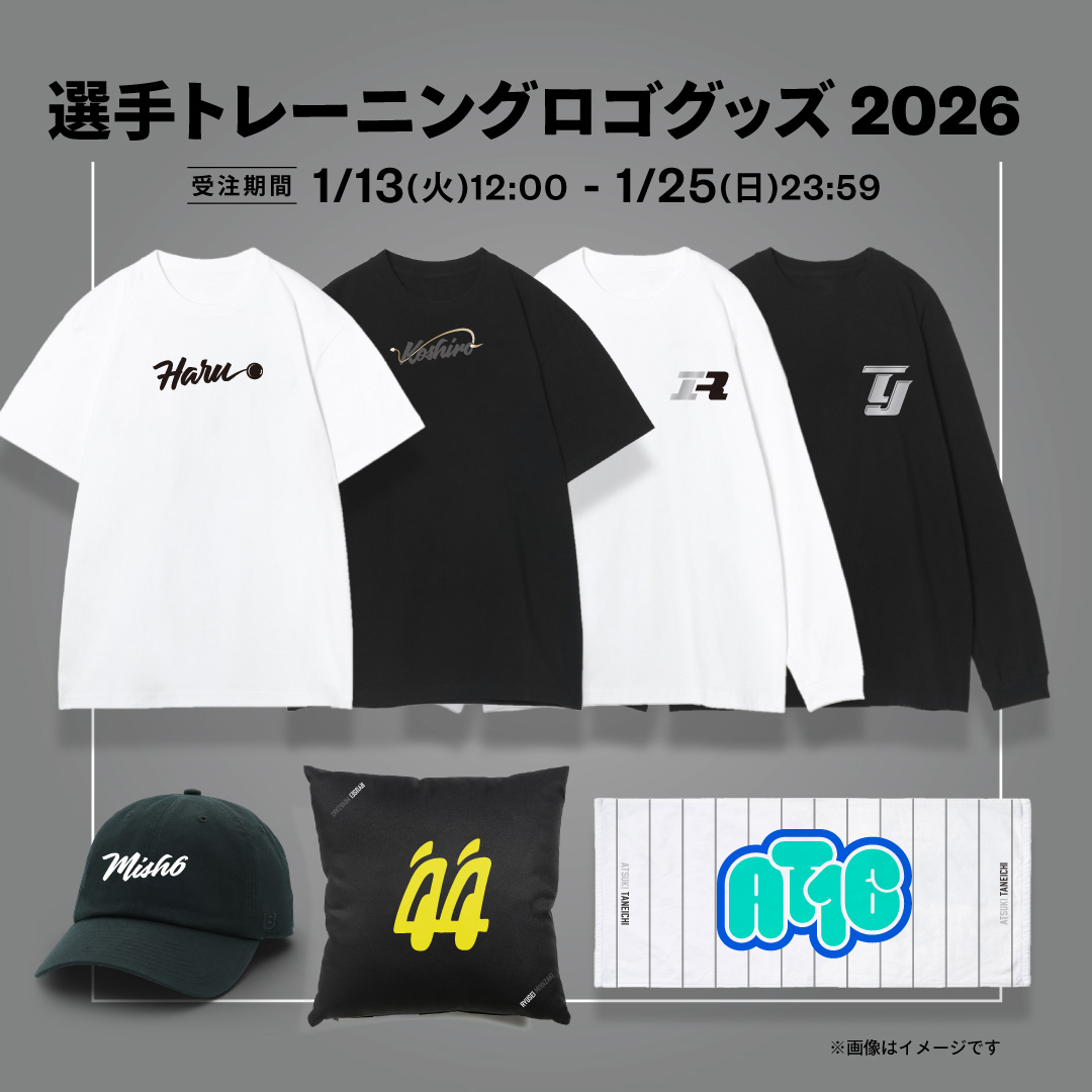 選手トレーニングロゴグッズ2026
受注期間：1/13(火)12:00〜1/25(日)23:59