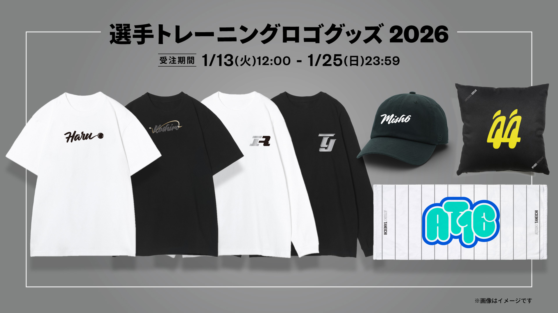 選手トレーニングロゴグッズ2026
受注期間：1/13(火)12:00〜1/25(日)23:59