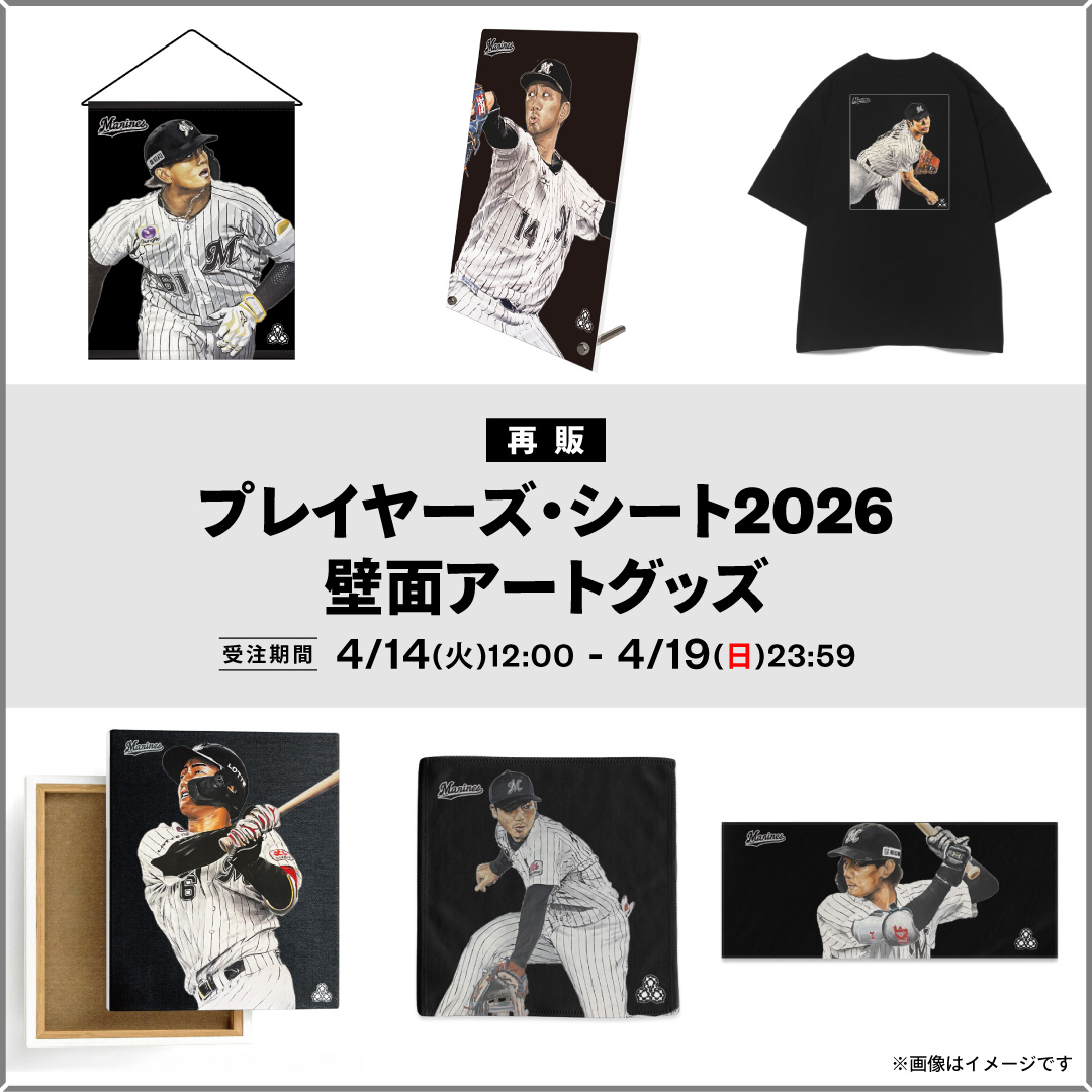 再販 プレイヤーズ・シート2026壁面アートグッズ