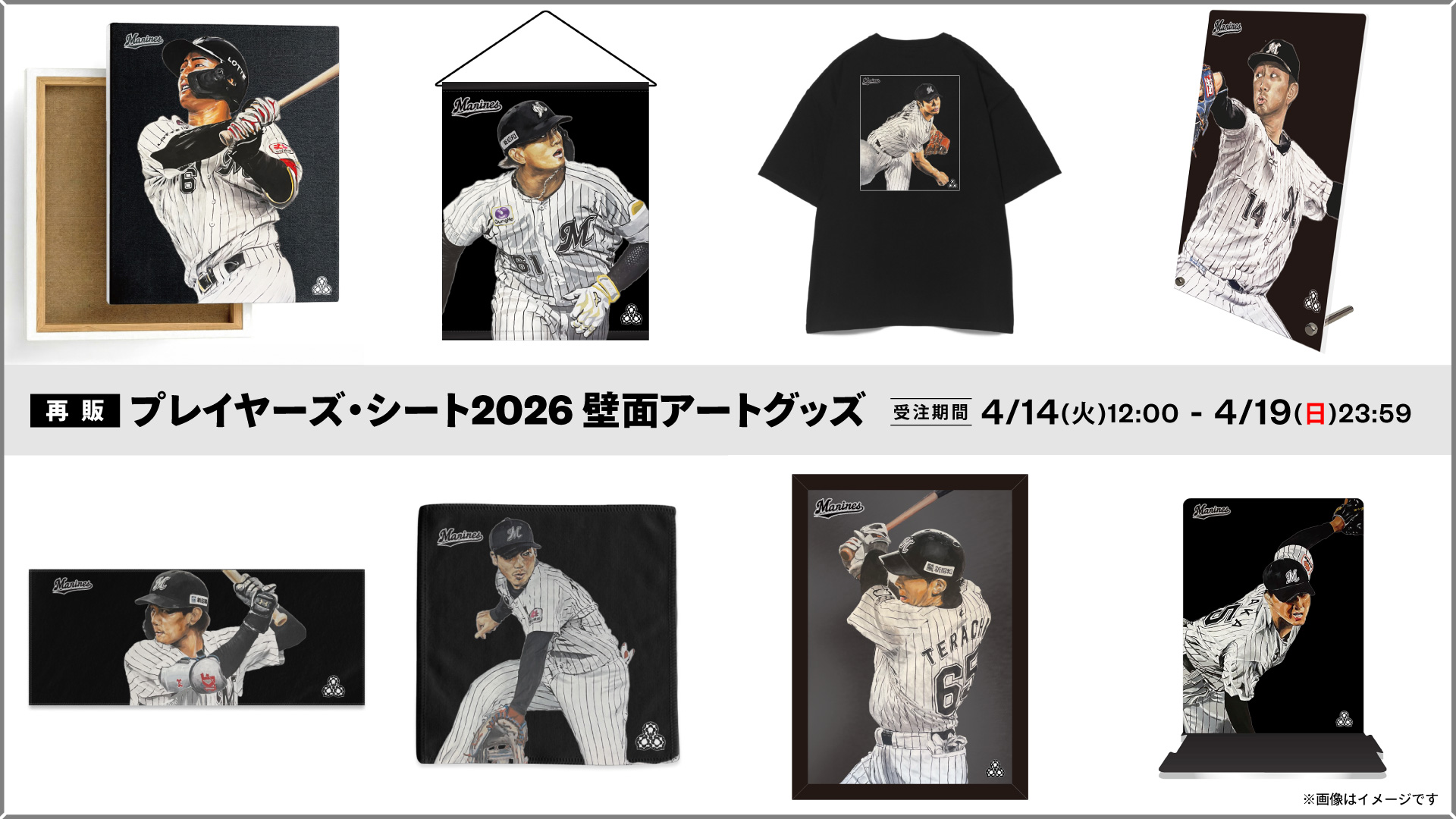 再販 プレイヤーズ・シート2026壁面アートグッズ