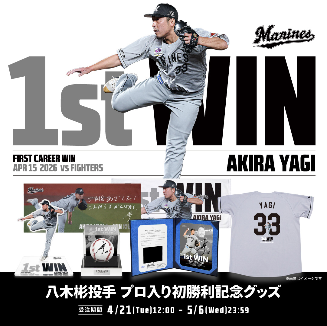 八木彬投手 プロ入り初勝利記念グッズ