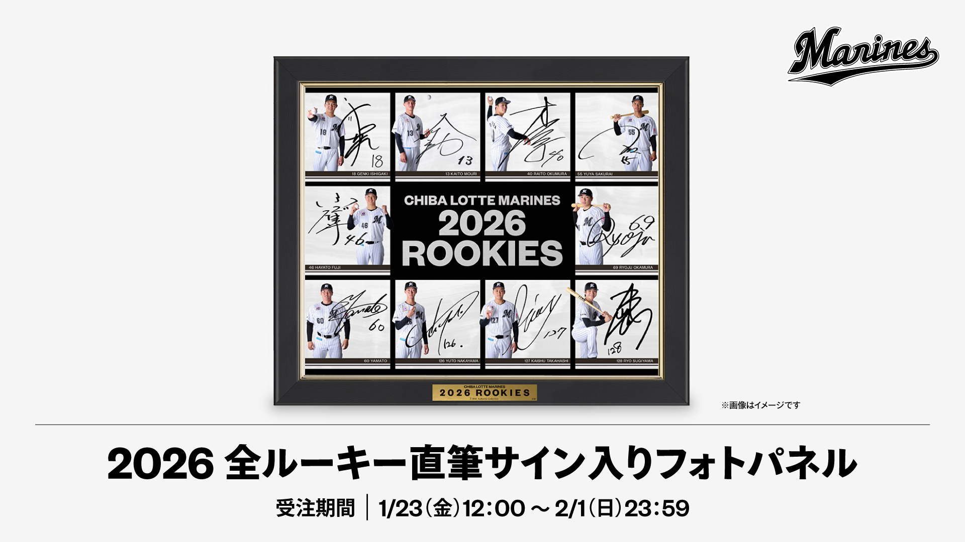 2026全ルーキー直筆サイン入りフォトパネル