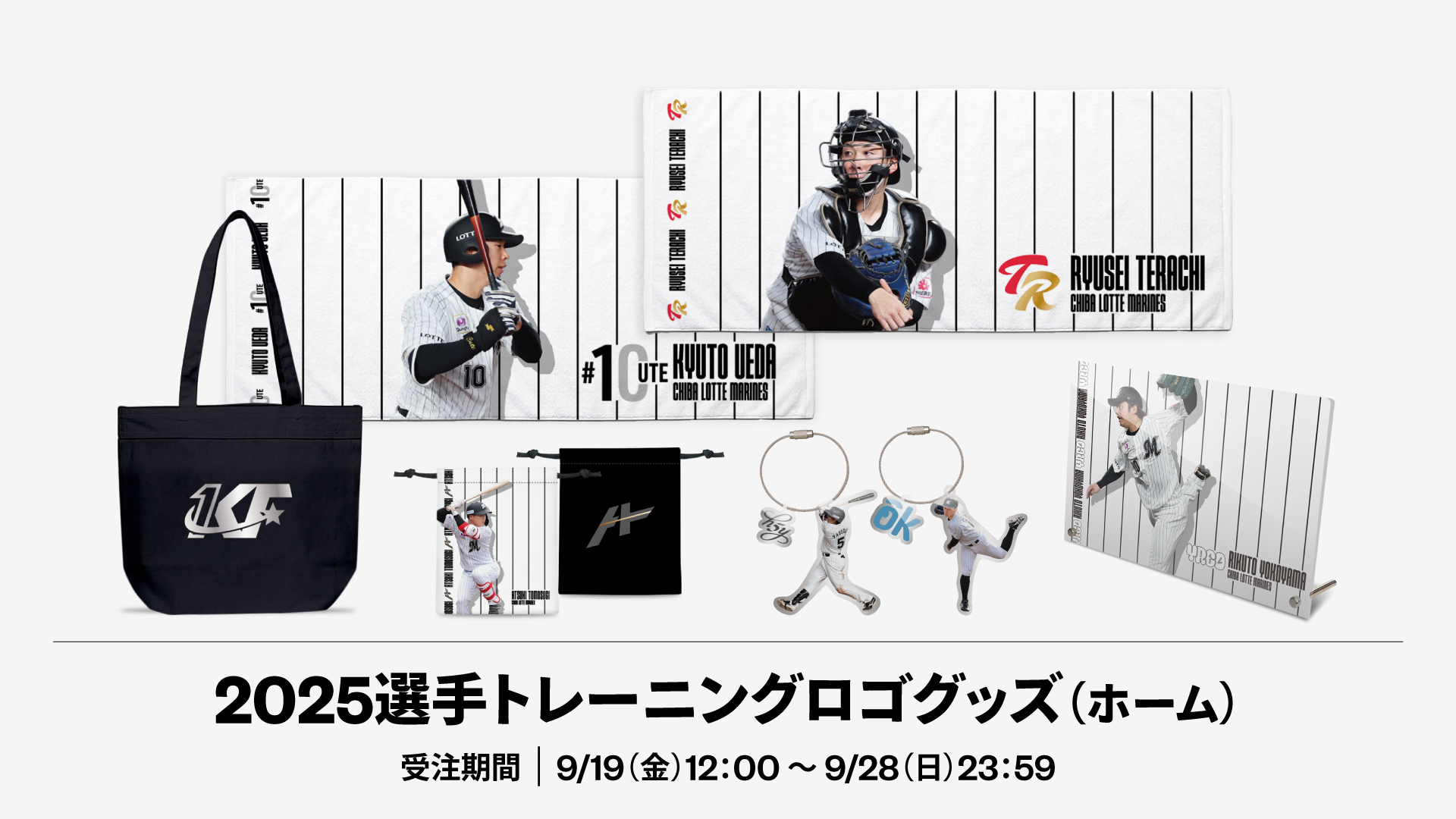 2025選手トレーニングロゴグッズ(ホーム)