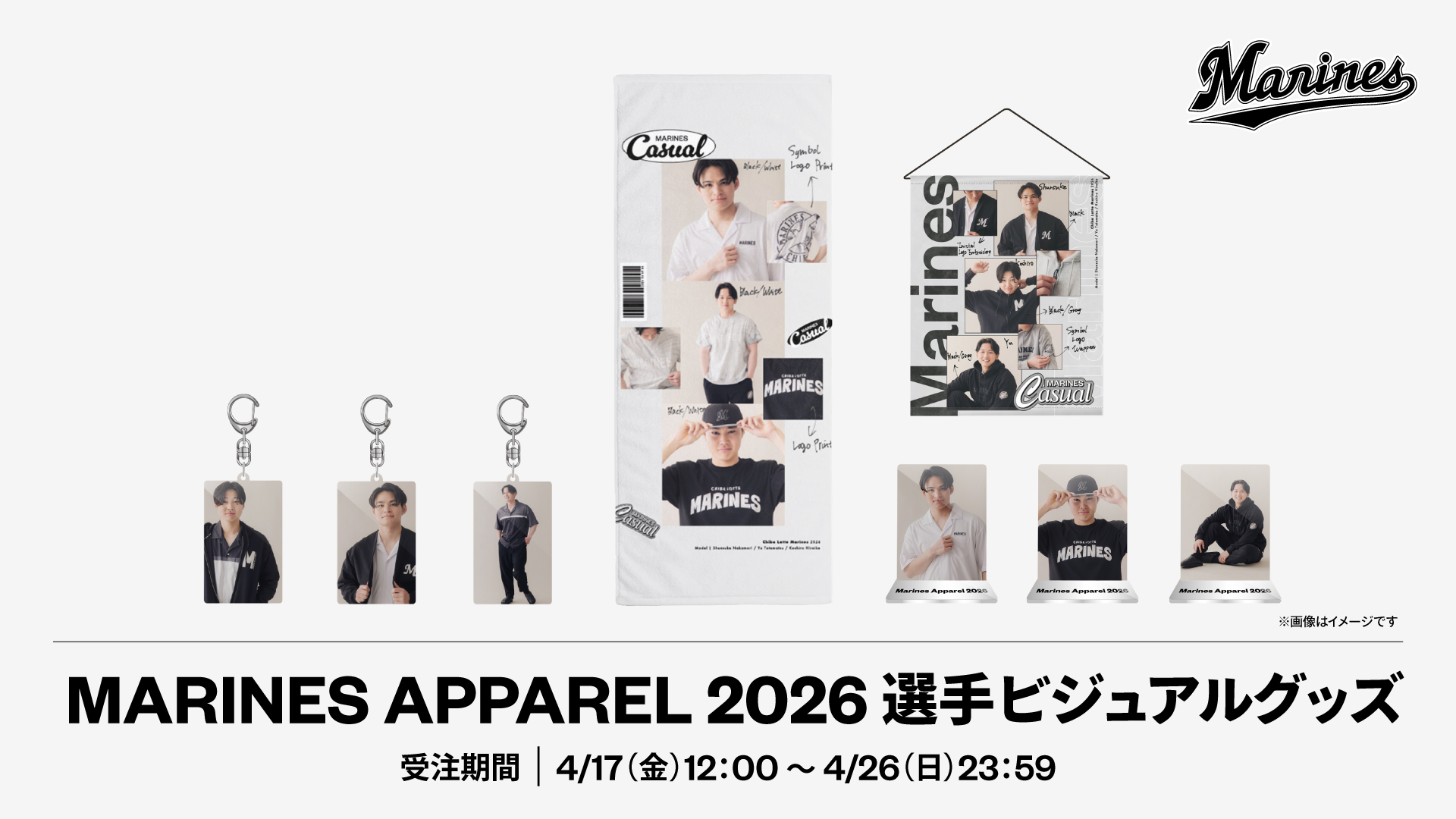 MARINES APPAREL 2026選手ビジュアルグッズ