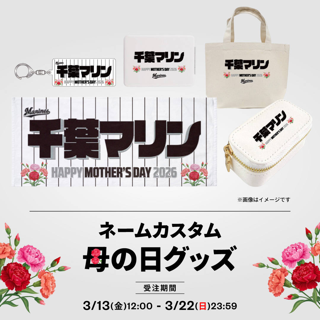 ネームカスタム母の日グッズ