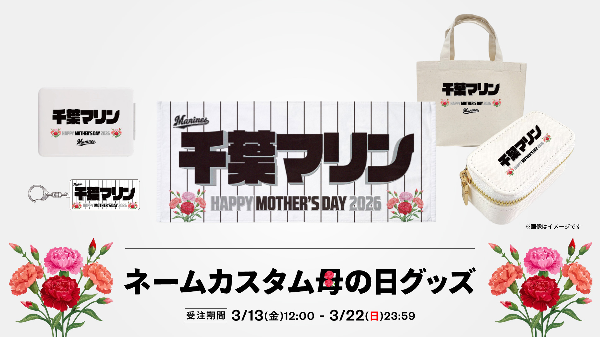 ネームカスタム母の日グッズ