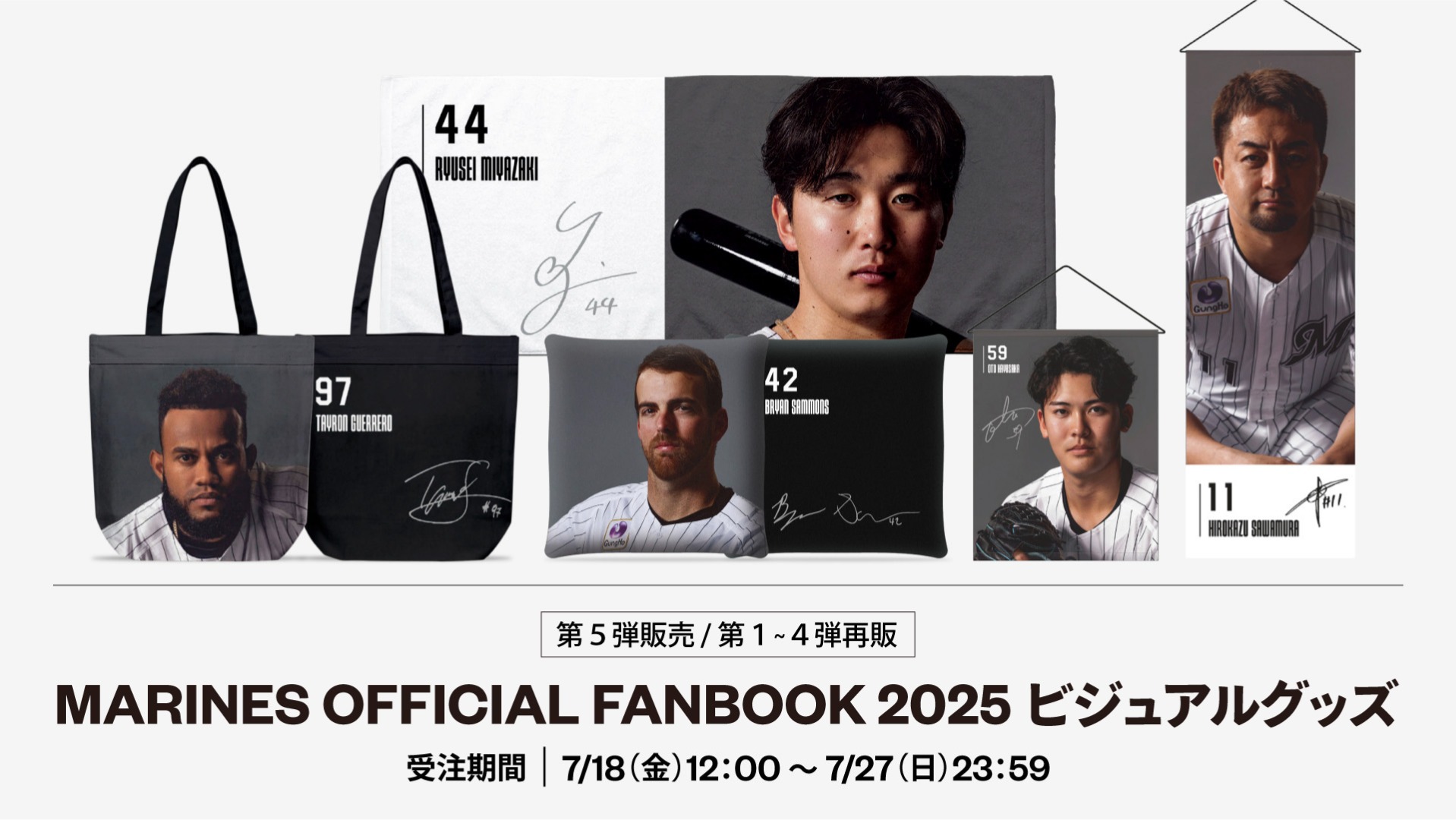 MARINES OFFICIAL FANBOOK 2025ビジュアルグッズ第5弾