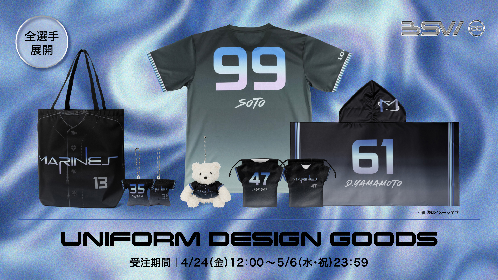 全選手展開 ユニホームデザイングッズ(BSW)