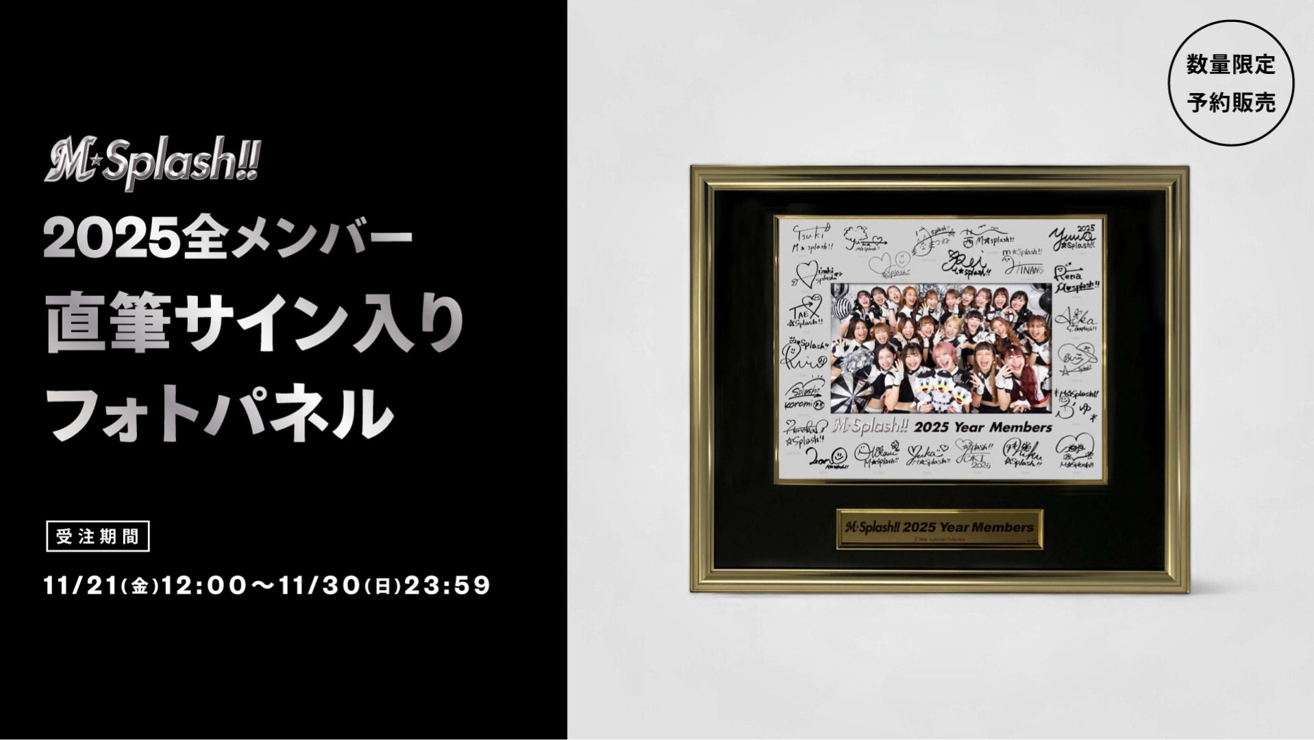 M☆Splash!!2025全メンバー直筆サイン入りフォトパネル