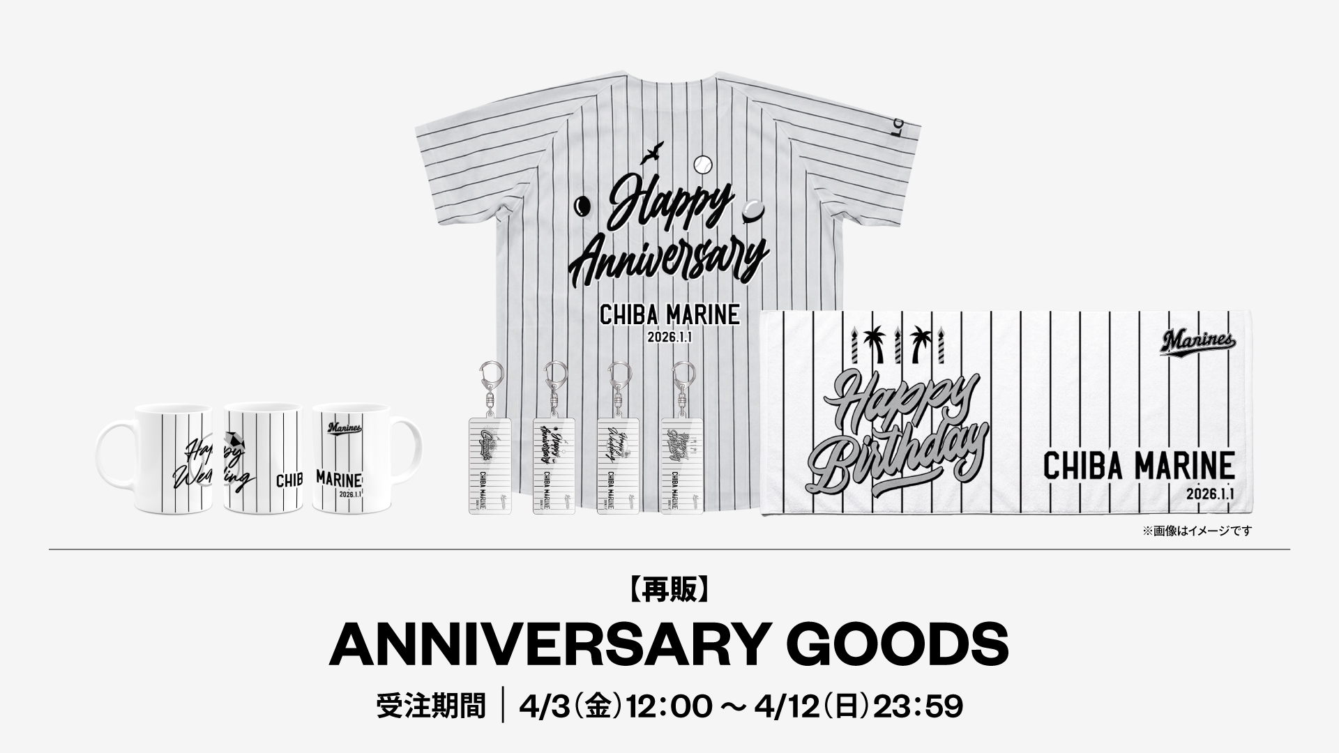 ANNIVERSARY GOODS再販