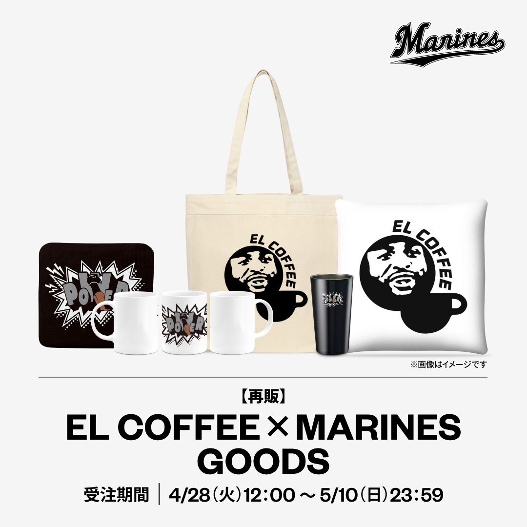 【再販】EL COFFEE × MARINES GOODS