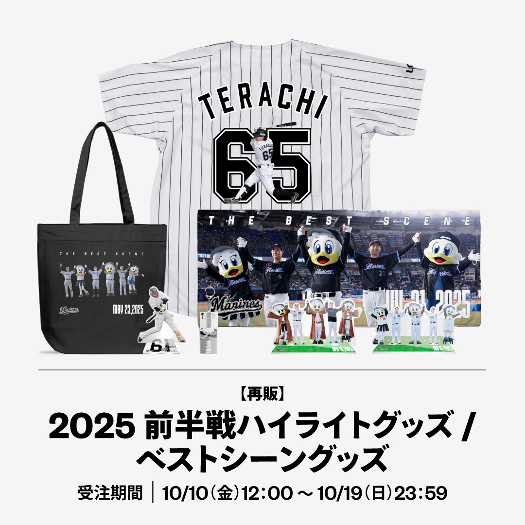 2025前半戦ハイライトグッズ/ベストシーングッズ 再販