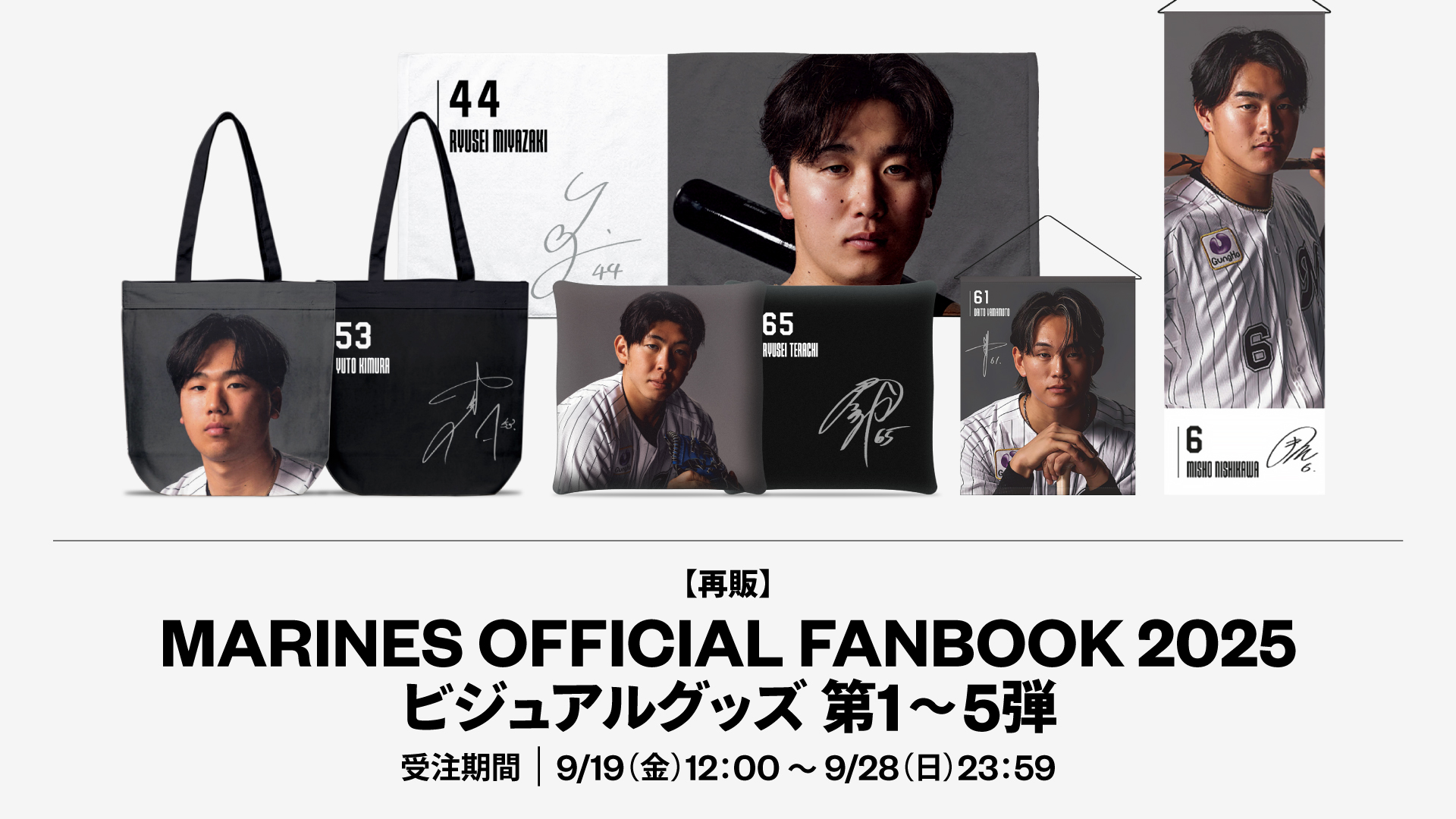  第1～5弾再販 MARINES OFFICIAL FANBOOK 2025 GOODS