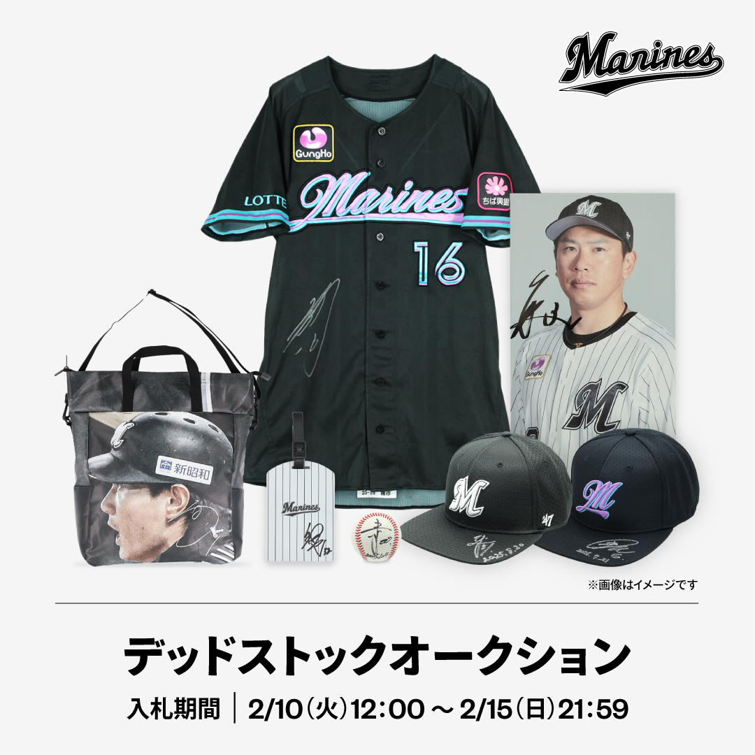 デッドストックオークション入札期間：2/10(火)12:00〜2/15(日)21:59※画像はイメージです