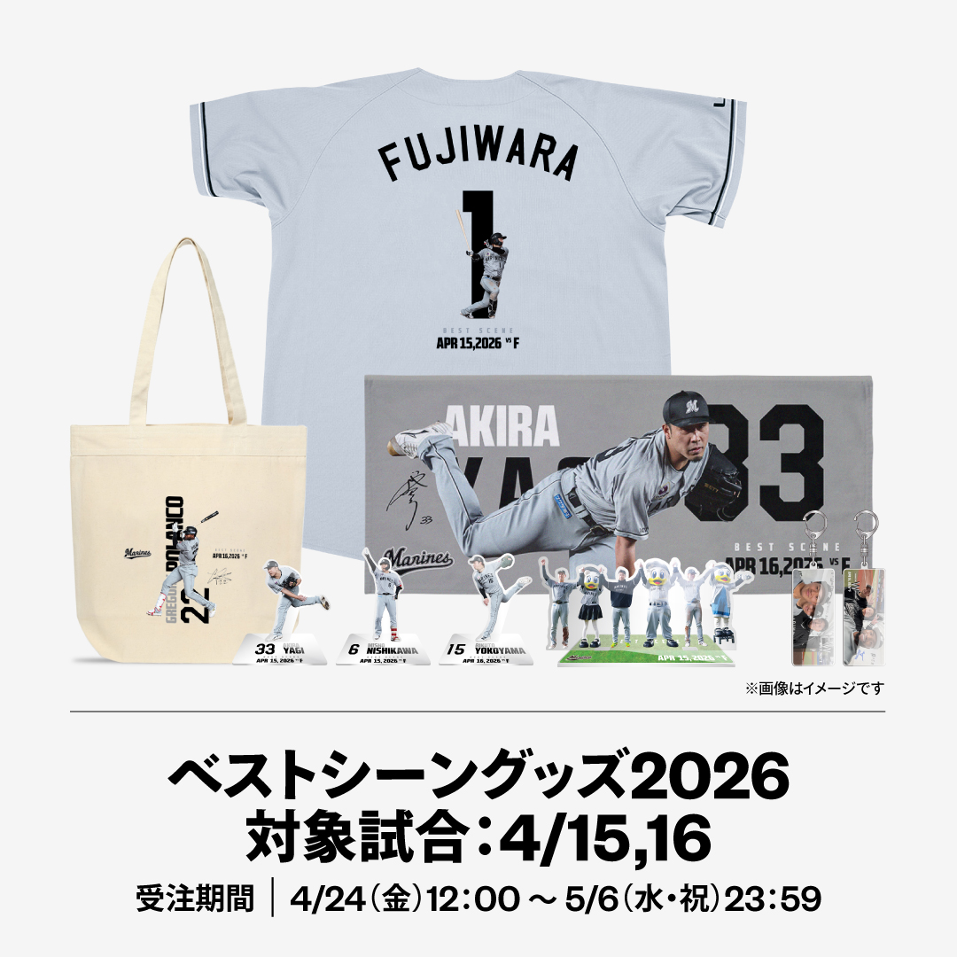 ベストシーングッズ 対象試合：4/15,16