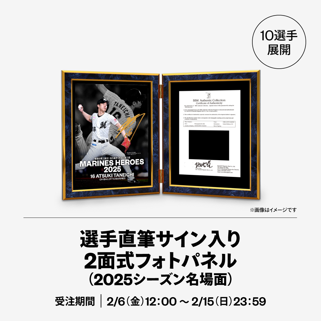 10選手展開 選手直筆サイン入り二面式フォトパネル(2025シーズン名場面)