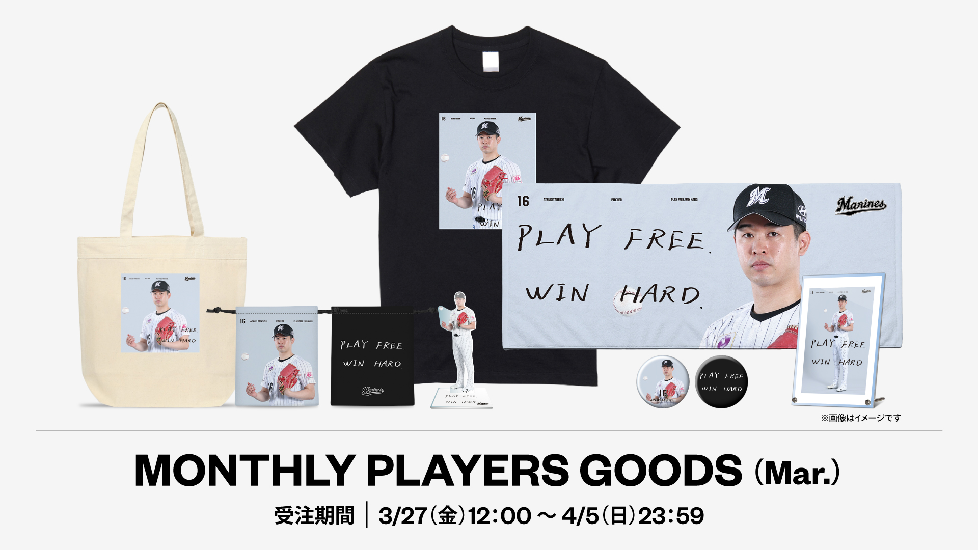 MONTHLY PLAYERS GOODS (Mar.)