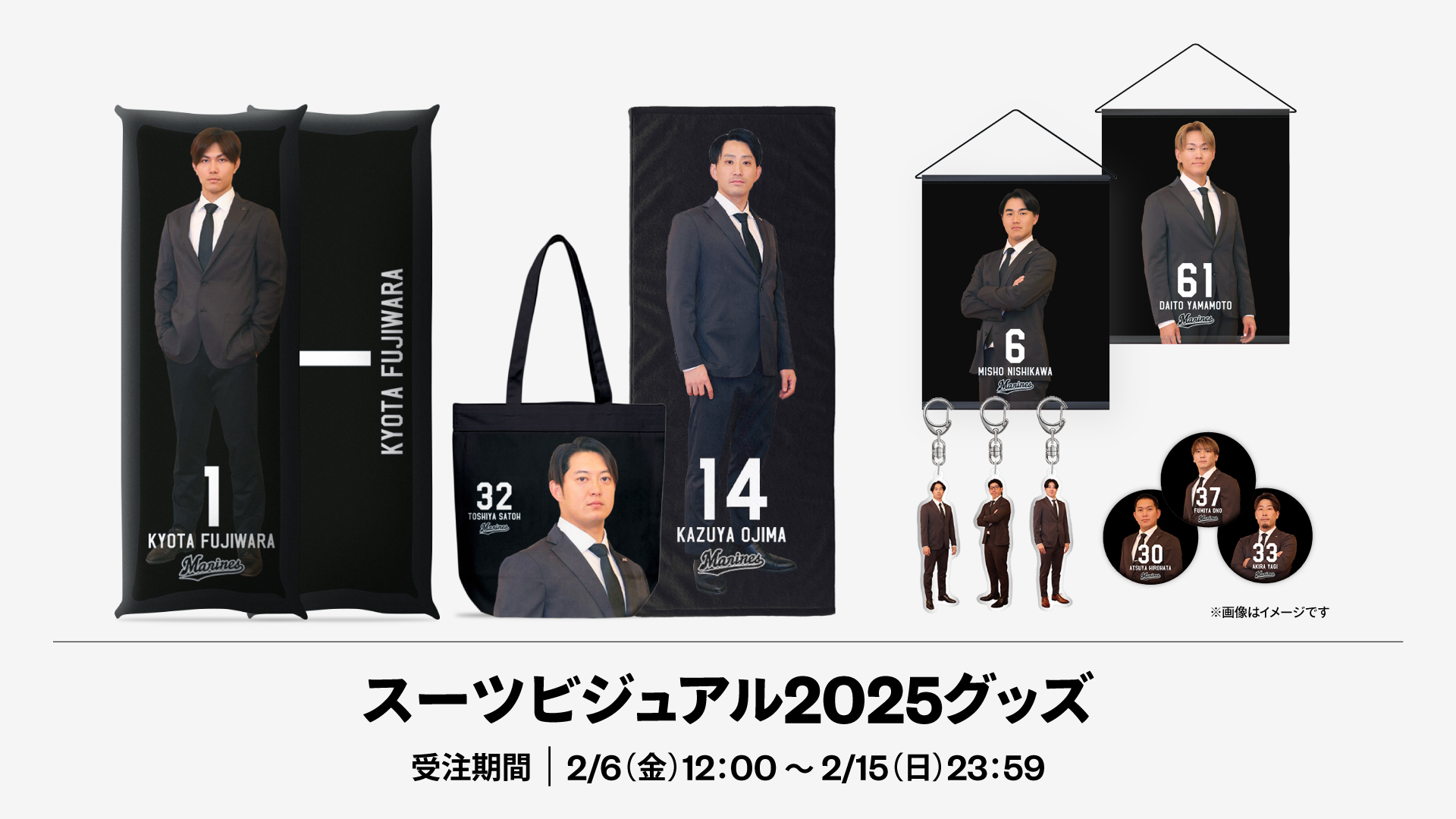 スーツビジュアル2025グッズ