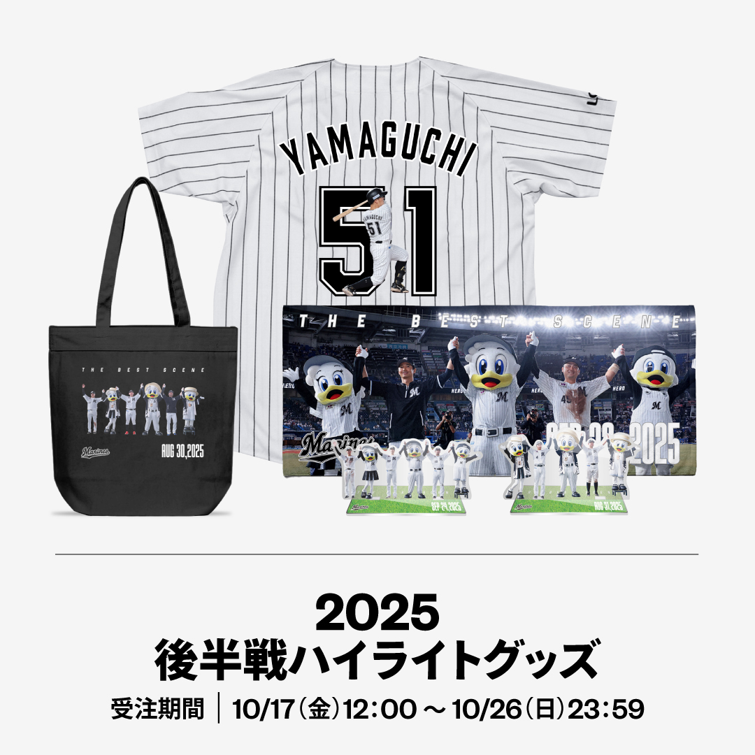 2025年後半戦ハイライトグッズ