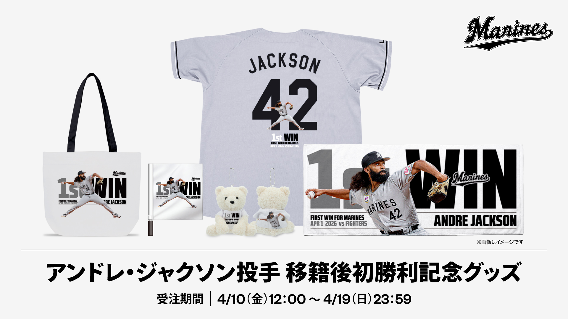 アンドレ・ジャクソン投手 移籍後初勝利記念グッズ