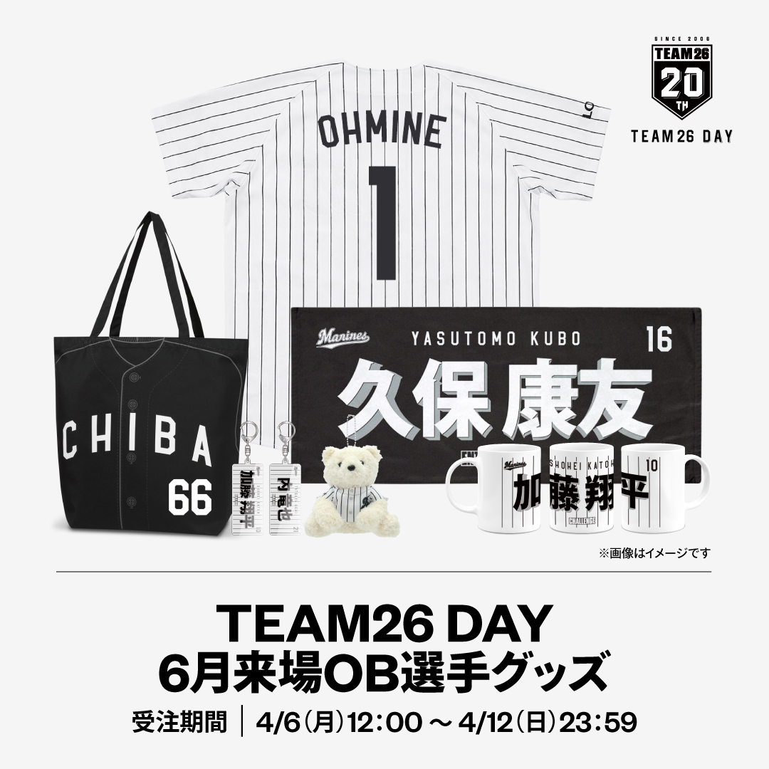 TEAM26 DAY6月来場OB選手グッズ