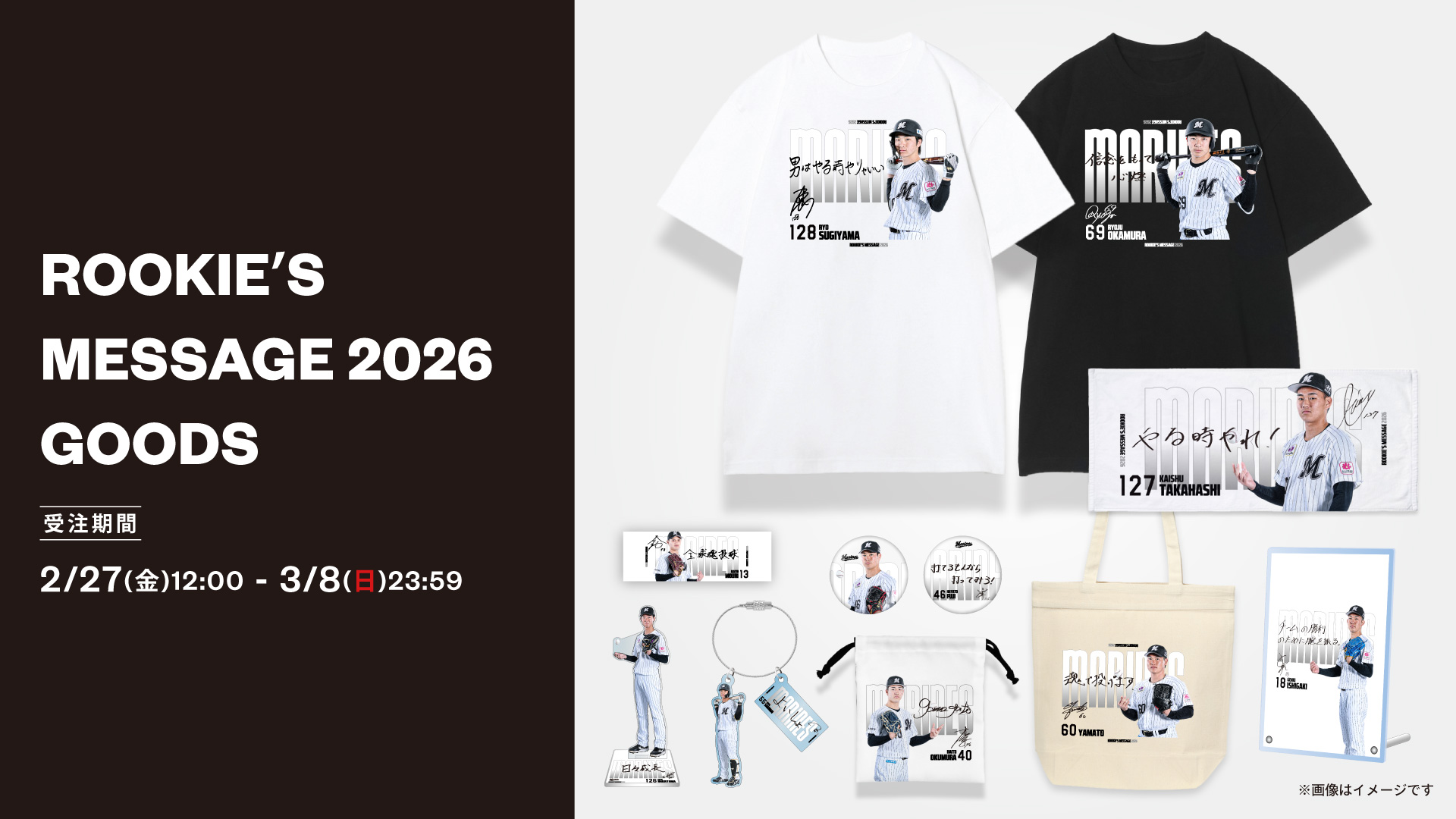 ROOKIE'S MESSAGE 2026 GOODS