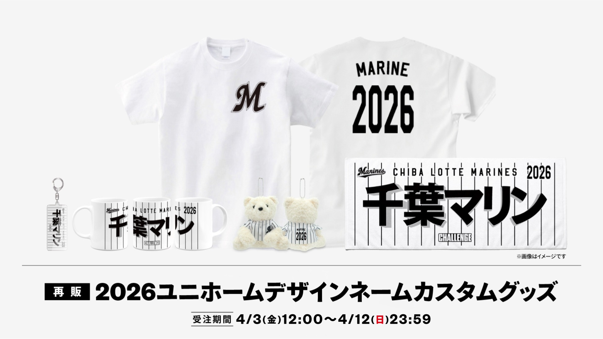 ユニホームデザインネームカスタムグッズ再販