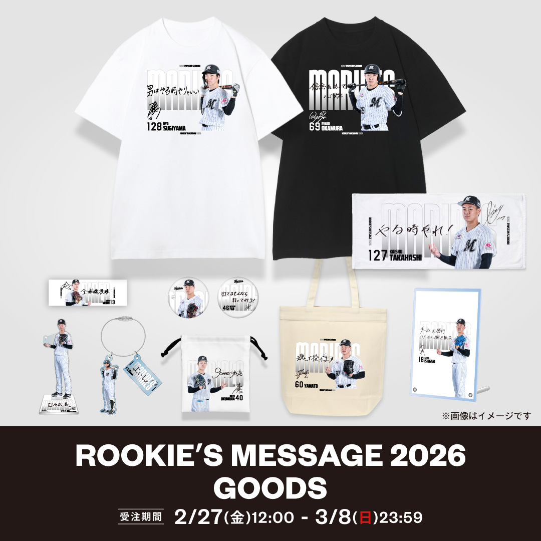 ROOKIE'S MESSAGE 2026 GOODS