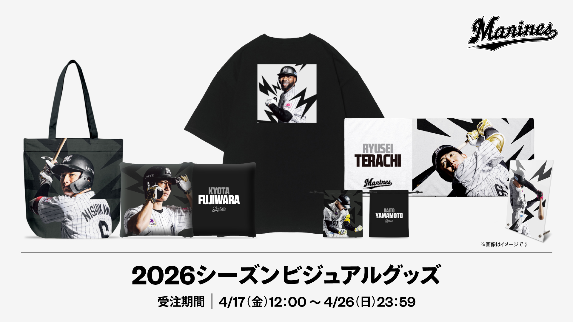 2026シーズンビジュアルグッズ