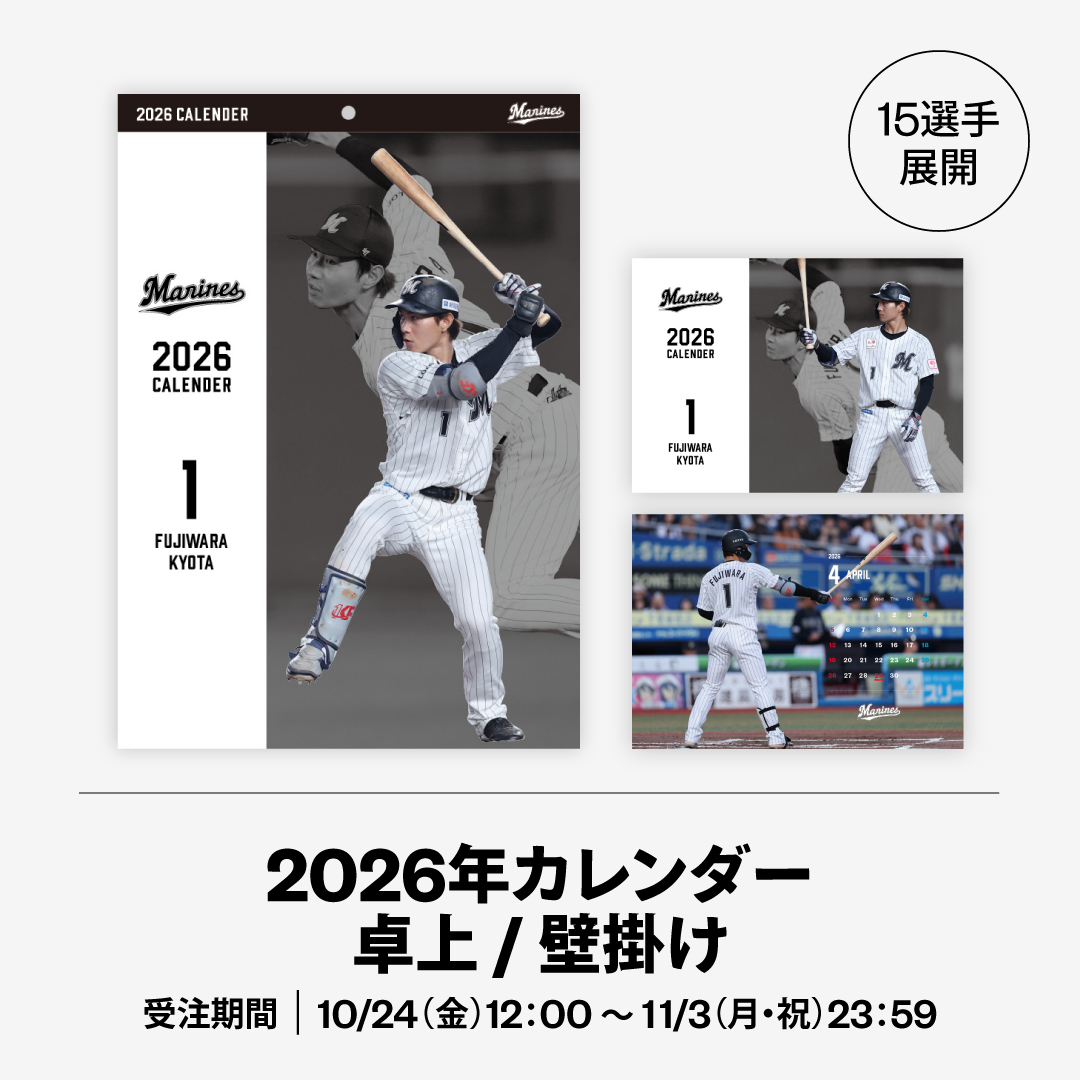 15選手展開 2026年カレンダー
卓上 / 壁掛け