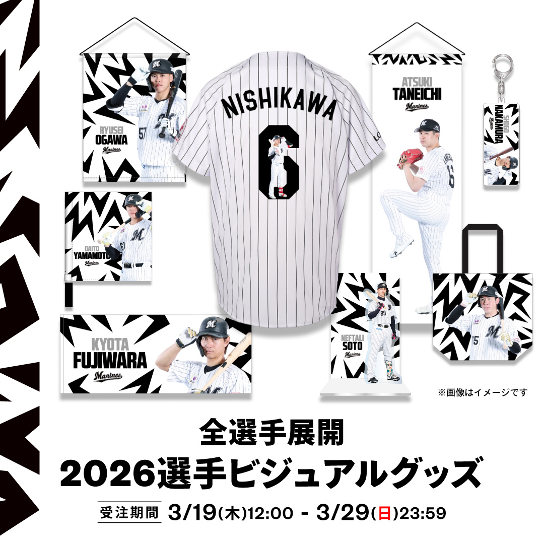 全選手展開 2026選手ビジュアルグッズ