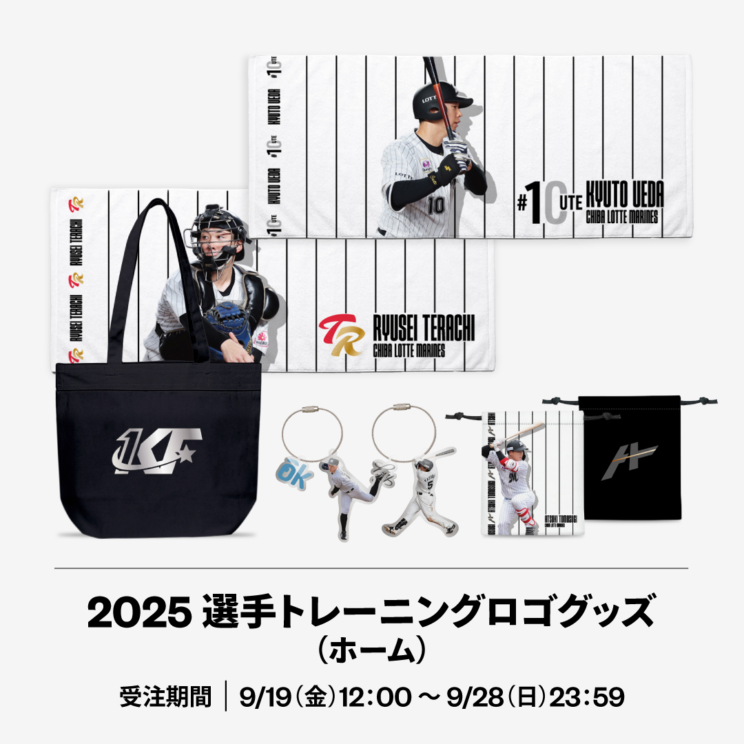 2025選手トレーニングロゴグッズ(ホーム)