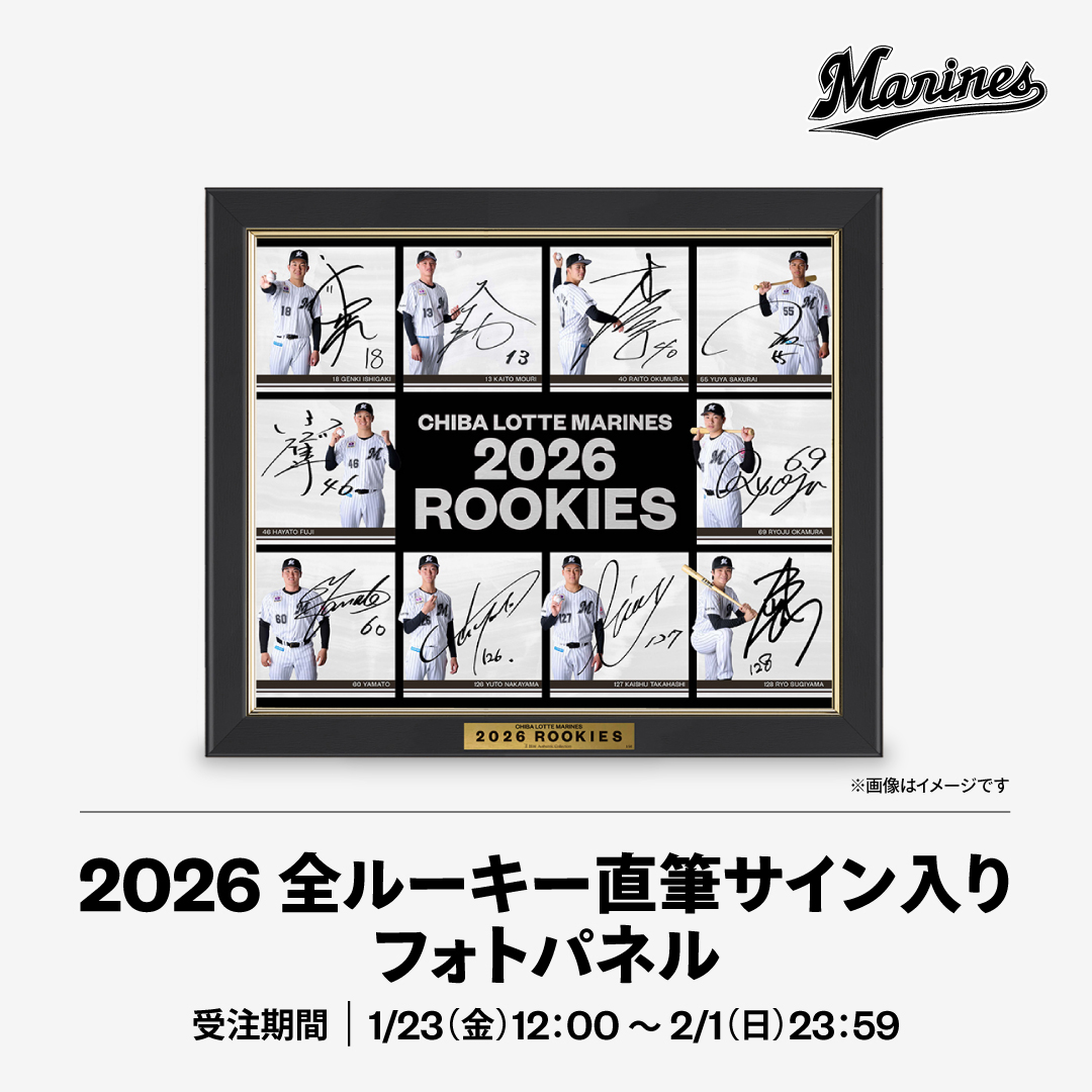 2026全ルーキー直筆サイン入りフォトパネル