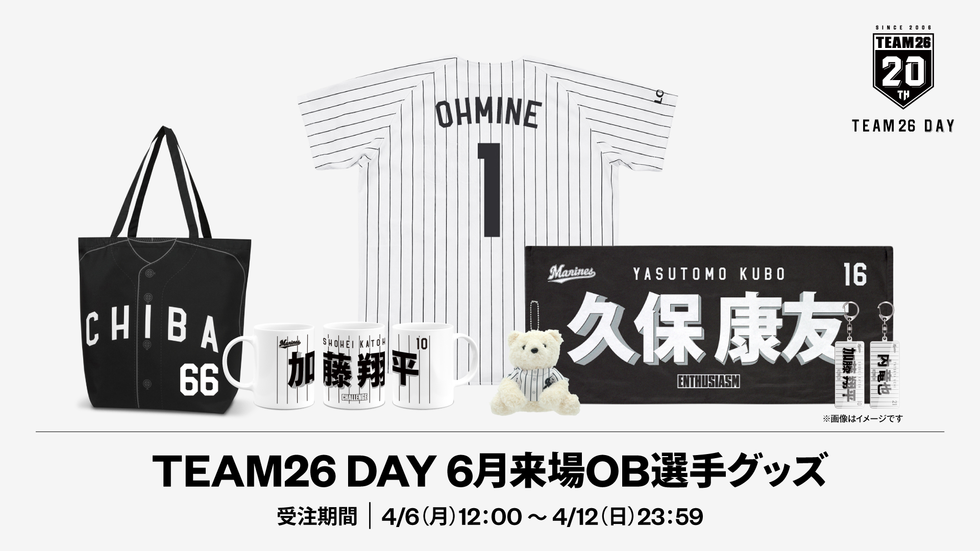 TEAM26 DAY6月来場OB選手グッズ