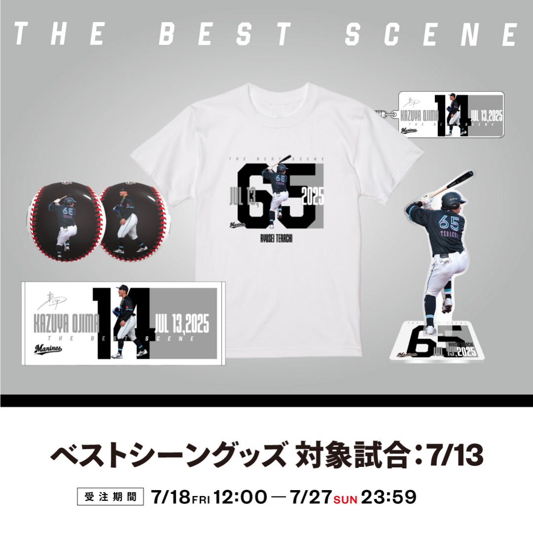 ベストシーングッズ 対象試合：7/13