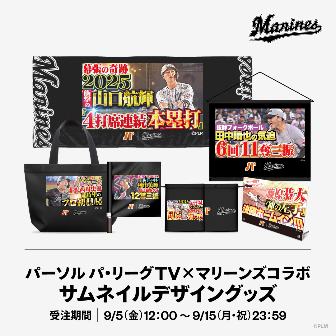 パ・リーグTV×マリーンズコラボ　サムネイルデザイングッズ