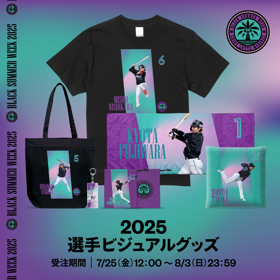 2025選手ビジュアルグッズ(BSW)