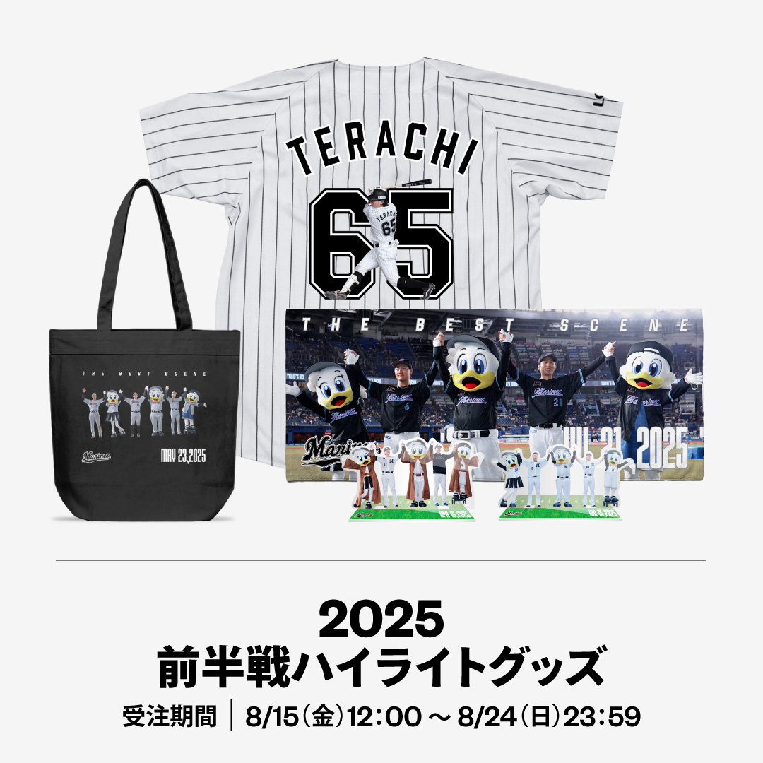 2025前半戦ハイライトグッズ